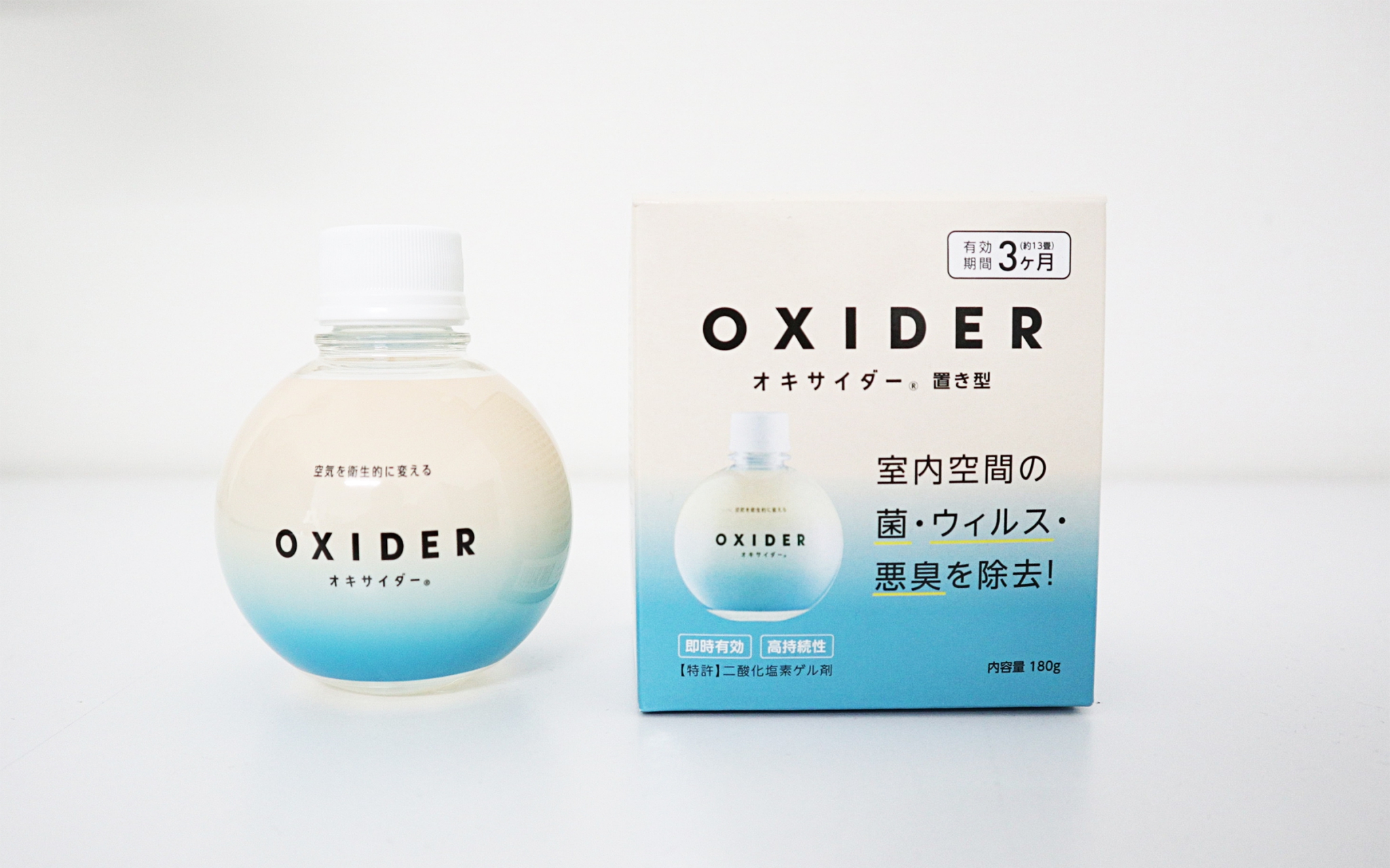 OXIDER – 置き型 空間除菌剤