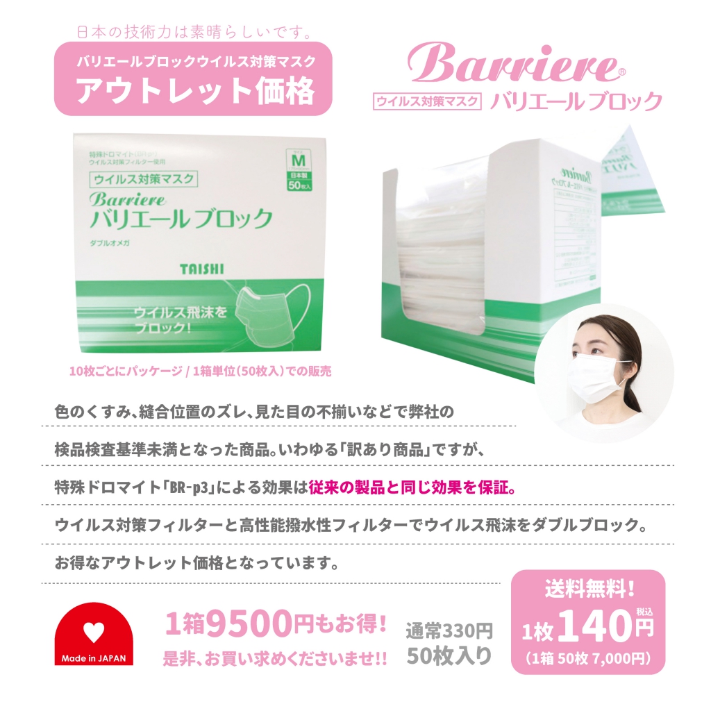 Barriere – 抗ウイルスマスク – Antivirus Agent Official Site